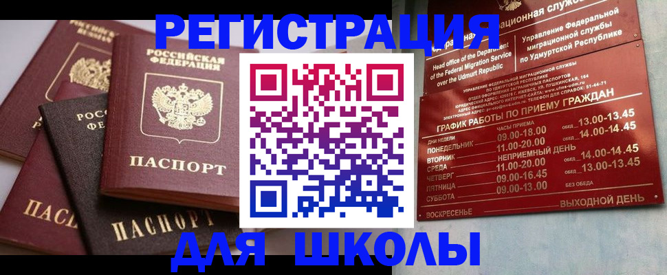 временная прописка в Колпашево