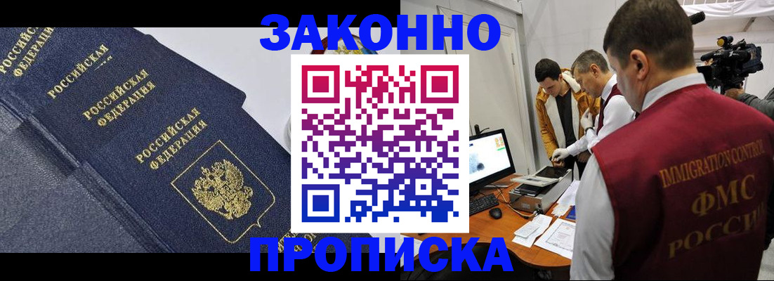 прописка для кредита в Колпашево